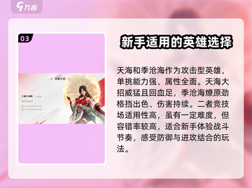 永劫无间手游🔥新手必看！最强英雄搭配推荐👇截图4