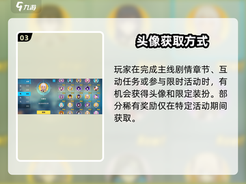 💥崩坏3角色头像获取攻略！🎮截图4