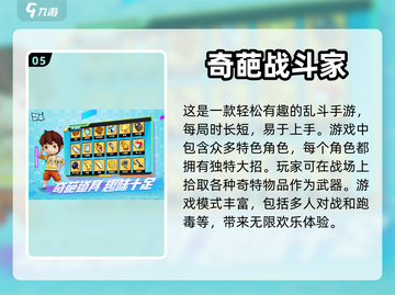 2024适合小学生的🔥趣味游戏推荐🎉截图6