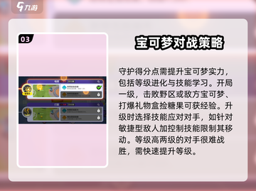 宝可梦大集结🔥守卫战玩法全攻略🎉截图4