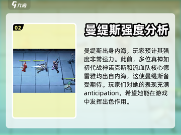 无期迷途曼缇斯🔥超强角色解析来啦！截图3