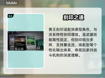 🔥《境界刀鸣》强袭兽王刻印神技💥截图4