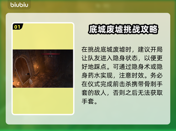 博德之门3：轻松获取骨刺手套⚡📌截图2