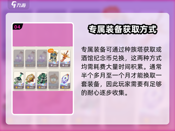 剑与远征2💡英雄专属装备获取攻略💥截图5