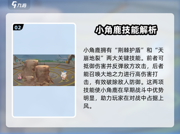 西普大陆手游🔥小角鹿超进化形态大揭秘！截图3