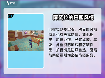 《沙石镇时光》阿蜜拉送礼攻略💥🎁截图4