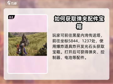 七日世界🔥狙击枪战术弹匣获取攻略💎截图3