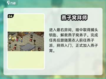 大侠立志传🔥燕子窝加入秘籍！截图5