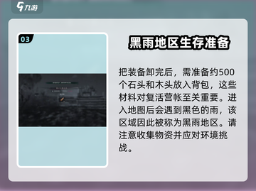 七日世界🔥黑雨区域通关攻略来了！⚡截图4
