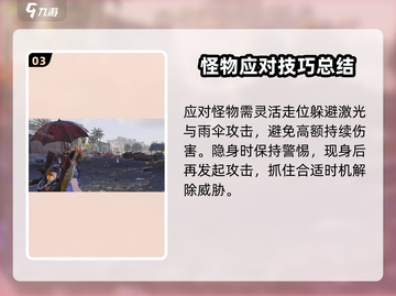 七日世界🔥雨壳打法攻略，轻松制胜⚡截图4