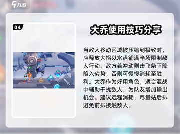 星之破晓🔥大乔技能玩法教学，轻松上分秘籍！截图5