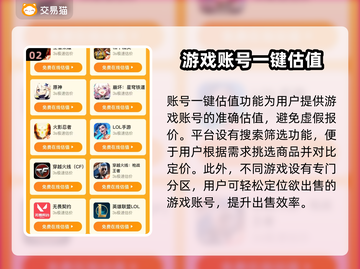 游戏账号一键估值平台🔥哪些值得信赖？截图3