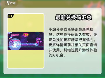 喵斯快跑🎉最新兑换码大公开，快来领取你的奖励！截图2