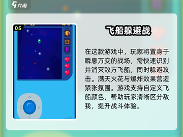 🚀2025最值得玩的高质量飞船游戏大全！不容错过🔥截图6