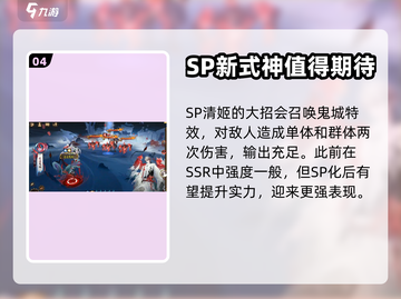 阴阳师新SP式神🔥超详细解读来啦！截图5