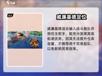 🔥《黎明之海》威廉基德神操作💥截图4