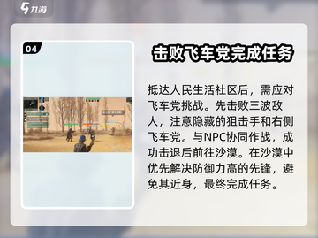 破碎之地副镇长🔥通关秘籍，轻松搞定⚡截图5