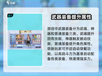 剑与骑士团🔥武器大揭秘！装备党必看✨截图2