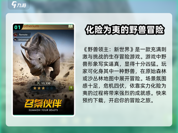 野兽领主新世界🔥超好玩特色等你来探索！🎮截图2
