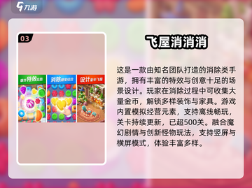 🔥11岁益智游戏TOP榜！2025最烧脑手游推荐✨截图4