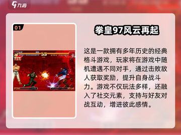🔥2024必玩拳皇手游TOP榜💥格斗迷狂喜！👊截图2