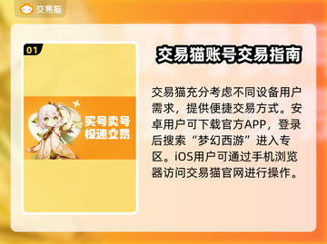梦幻西游账号估价交易平台🔥助你轻松变现！💎截图2