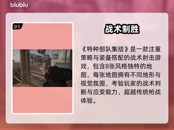 🔥特种部队集结速成秘籍💥截图2