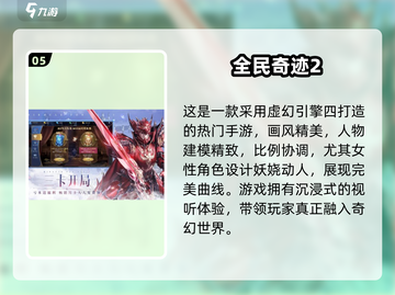 🔥2025奇迹手游TOP榜！爆款推荐来袭💥截图6