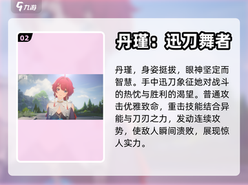 鸣潮⚡丹瑾获取攻略✨人物全面解析来啦！截图3