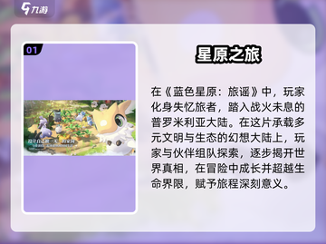 🎮蓝色星原旅谣剧情大揭秘！截图2