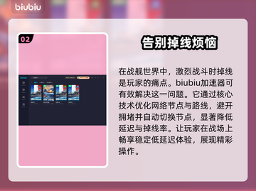战舰世界掉线？🔥用这个加速器立马解决！截图3