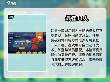 🔥2024必玩！高人气足球手游排行榜⚽截图5