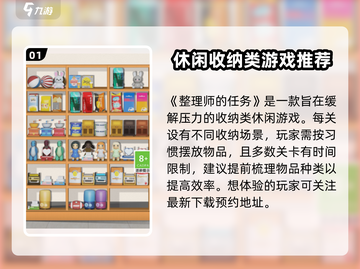 整理师任务玩法大揭秘！🔥游戏名必玩🔥截图2