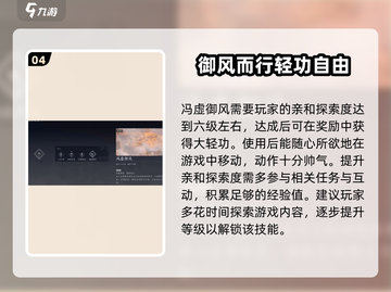 燕云十六声🔥四大轻功获取方法大揭秘！截图5