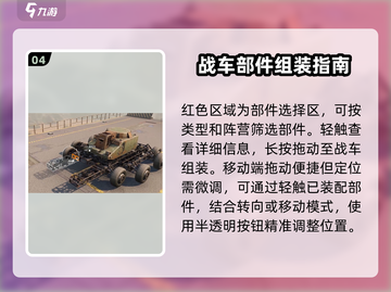 创世战车💥新手必看！快速上手造车全流程攻略🎉截图5