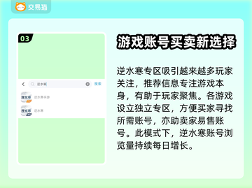逆水寒账号🔥在哪卖最赚？游戏大佬必看！截图4
