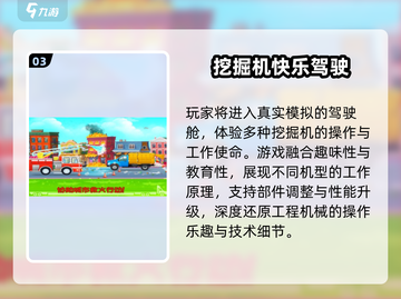 🔥2025最火挖掘机游戏TOP榜🎮截图4