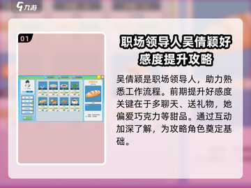 职场浮生记：吴倩颖攻略大揭秘！🔥快速上手技巧_Game截图2