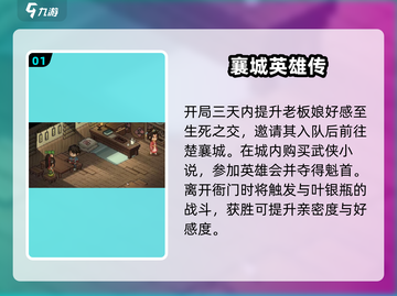 《大侠立志传》叶银瓶入队攻略🔥截图2