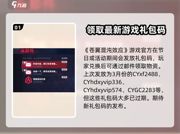 苍翼混沌效应⚡兑换码获取攻略🎁截图2