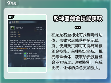 蜀山初章🔥乾坤藏剑获取方法大揭秘！💎截图2