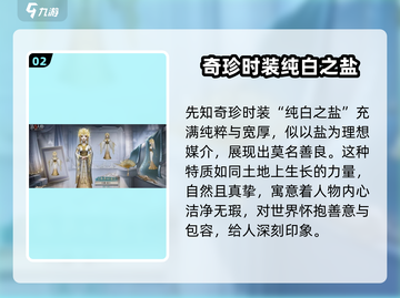 第五人格🔥三十三赛季皮肤大曝光！不容错过的限定款🎉截图3