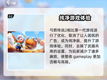 弓箭传说2🔥测评：结果让你意想不到！截图3