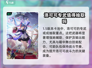 鸣潮洛可可强度解析🔥游戏必备角色！截图4