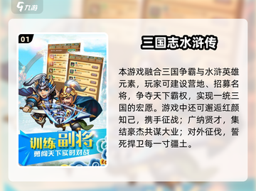 🔥2025经典水浒三国游戏TOP榜💥🎮截图2