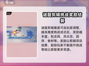 环行旅舍谜题剪辑🔥超详细玩法攻略💡截图4