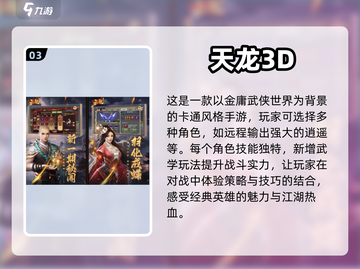 🔥2024高人气武侠游戏下载推荐🔥截图4