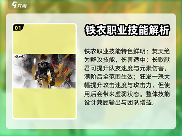 逆水寒手游🔥铁衣内功最强搭配秘籍🎉截图2