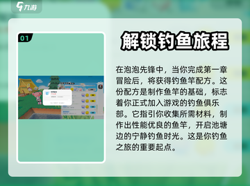 泡泡先锋⚡鱼竿制作大揭秘！玩家必看🔥截图2