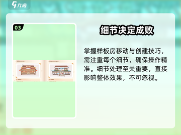 《沙石镇时光》样板房秒搬家🚚截图4